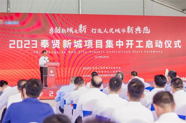 上海奉贤新城12个项目集中开工 总投资81.26亿元 开工仪式