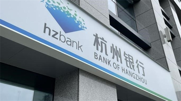杭州银行上半年净利超83亿增逾26%，不良率0.76%