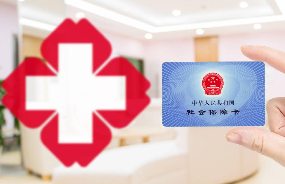 如何实现医保共济,线上能不能办医保共济