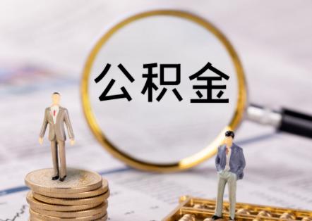 哪个银行可以用公积金贷款,公积金贷款步骤是什么
