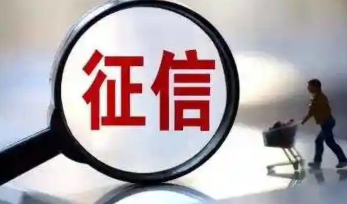 捷信逾期多久上征信,4个影响捷信逾期上征信