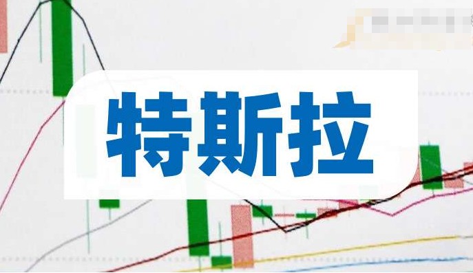 特斯拉概念股有哪些,八大核心股