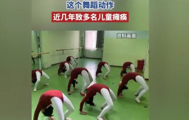 这个舞蹈动作近几年致多名儿童瘫痪,下腰动作导致脊椎损伤-头条日报网